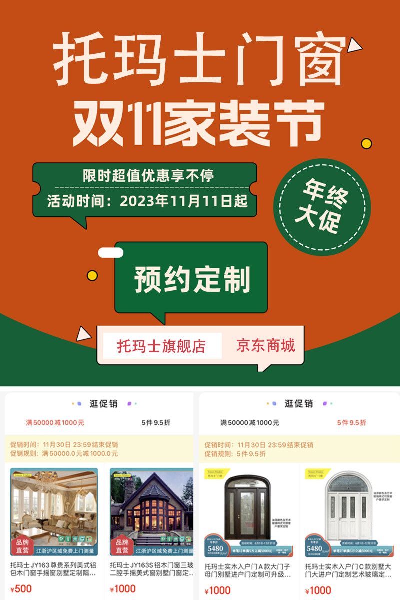 托玛士门窗双十一促销